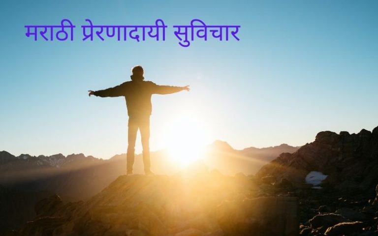 positive-quotes-in-marathi-blogger