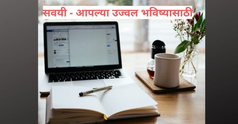 Good habits in marathi सवय लावावी नेटकी