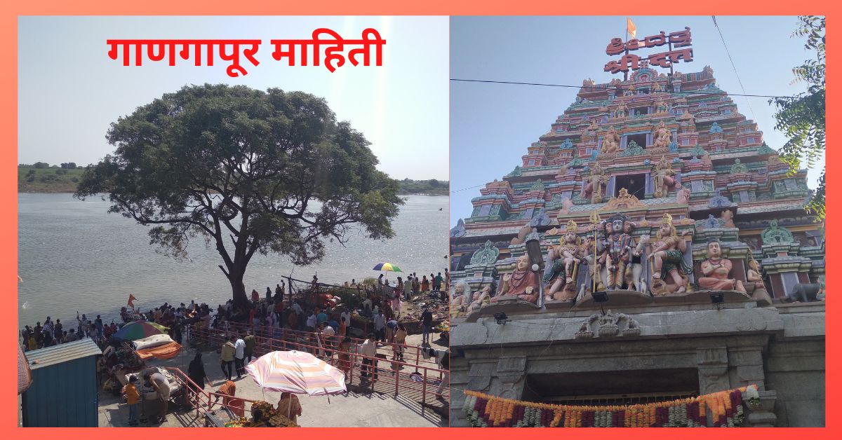 Gangapur mahiti marathiमाझी गाणगापूर यात्रा मराठी Blogger
