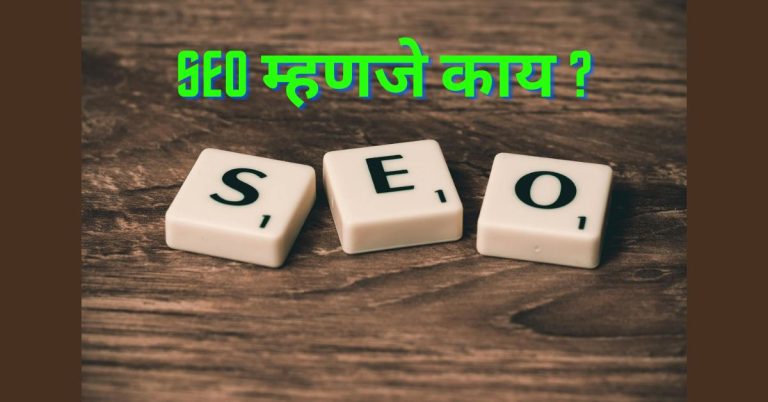 SEO in marathi